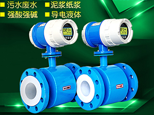 液體硫磺流量計