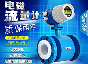 大口徑管道流量計