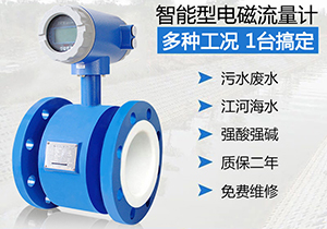 電磁液體流量計